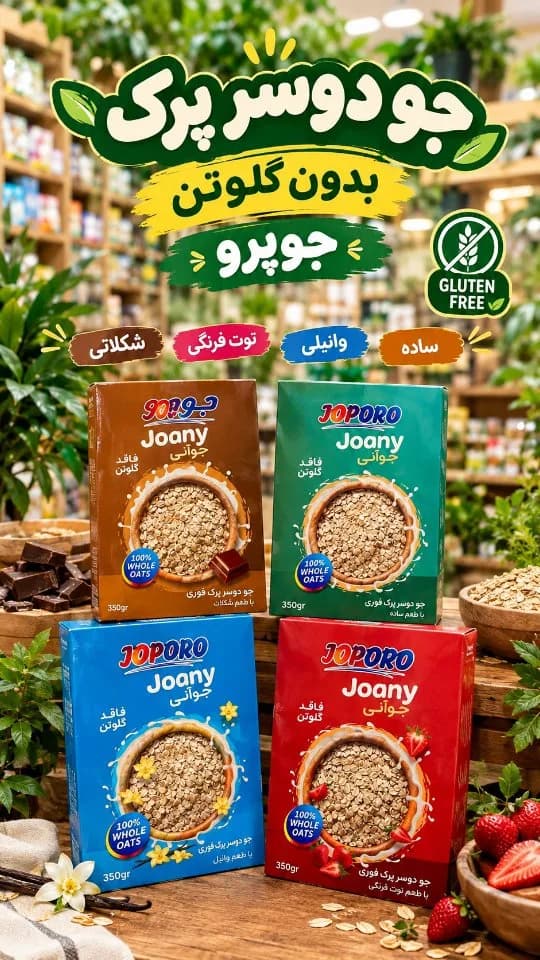 جو دوسر پرک بدون گلوتن جوپرو