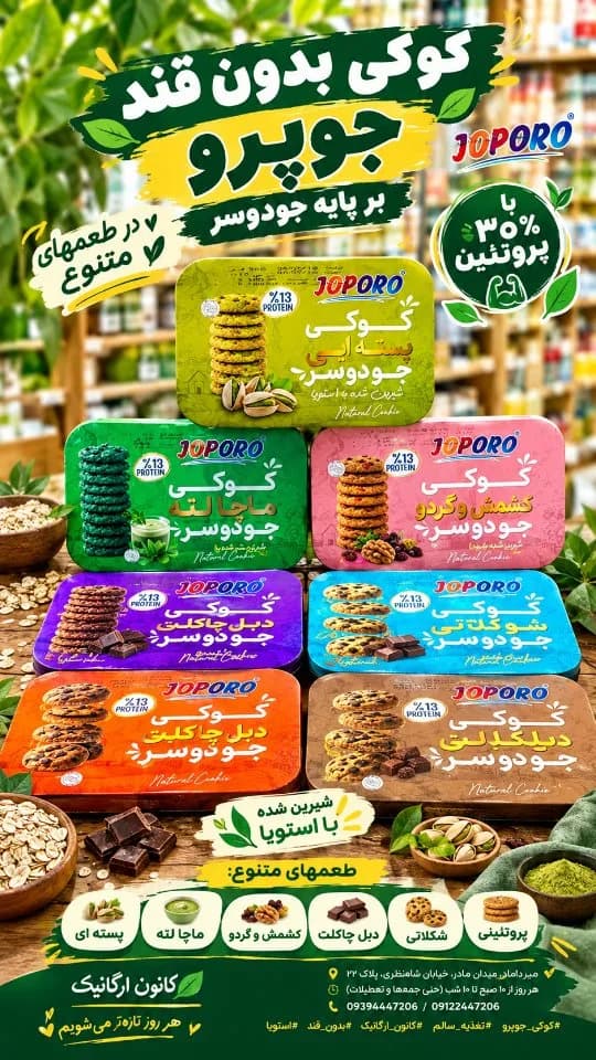 کوکی بدون قند جو پرک