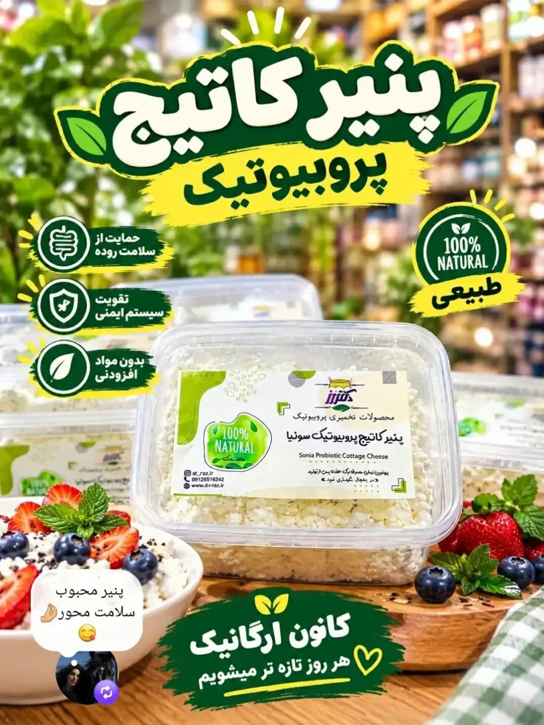 پنیر کاتیج پروبیوتیک