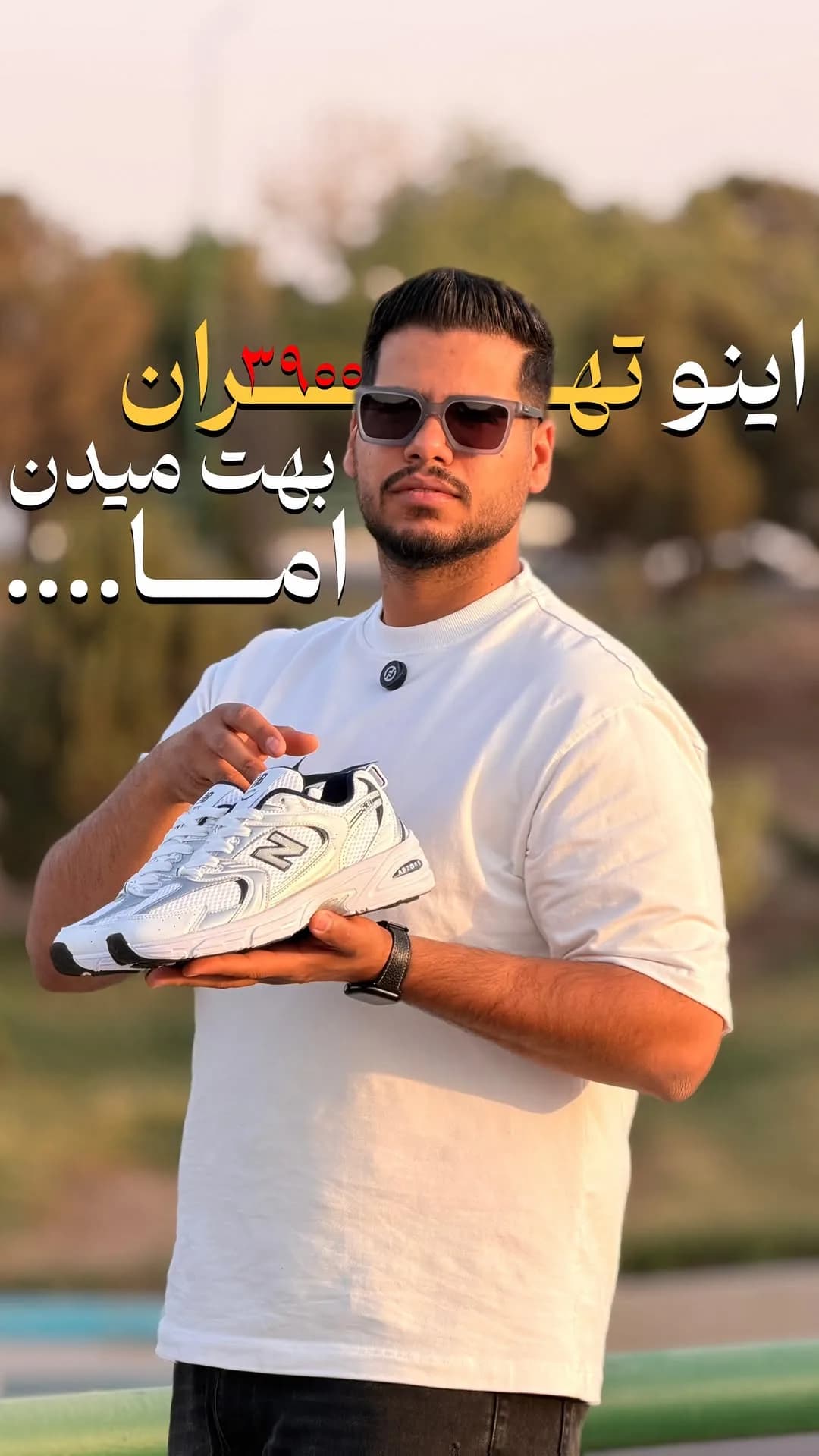 کتانی اسپرت سفید و نقرهای نیوبالانس، بنددار