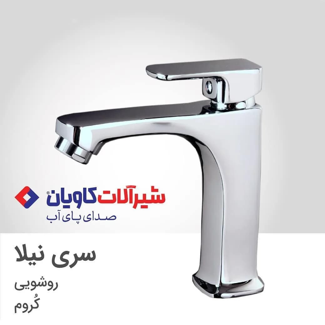 شیر روشویی نیلا کروم کاویان، رنگ نقرهای، جنس فلز و استیل، شیر روشویی اهرمی کوتاه