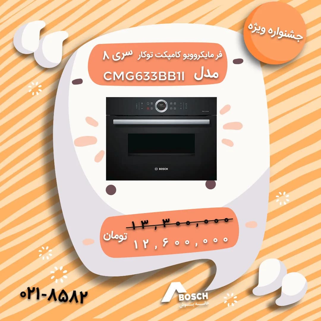 فر مایکروویو توکار سری ۸ CMG633BB1I بوش، رنگ مشکی و نقرهای، جنس فلز و شیشه