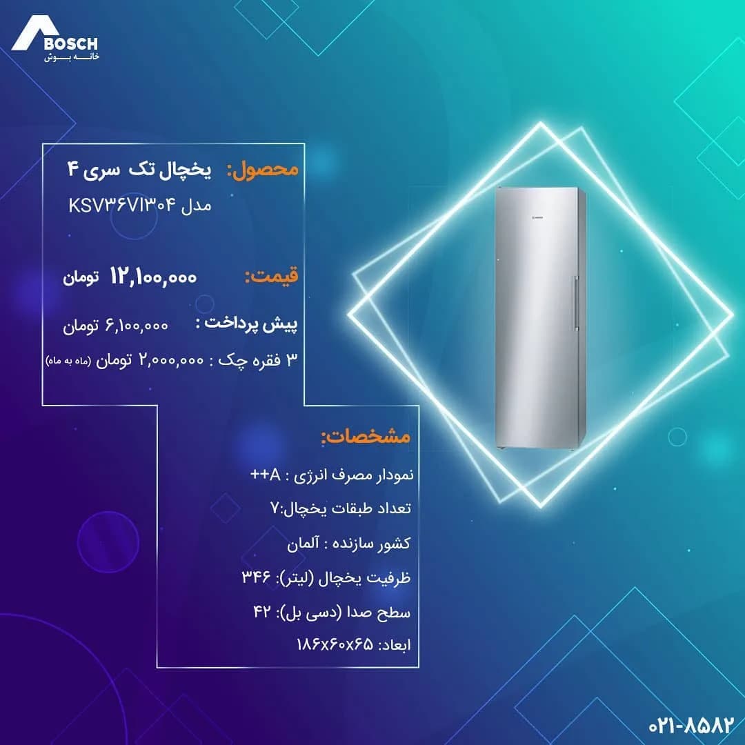 یخچال تک سری ۴ بوش، رنگ نقرهای، جنس فلز، تک درب، ایستاده