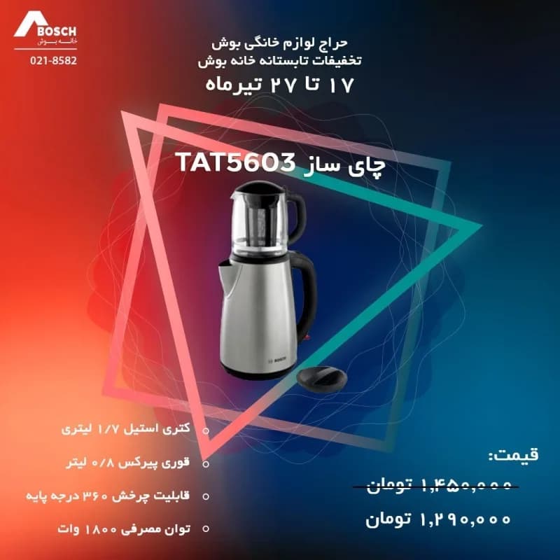 چای ساز بوش ۱۸۰۰ وات، رنگ نقره ای و مشکی، جنس استیل و شیشه، دو طبقه