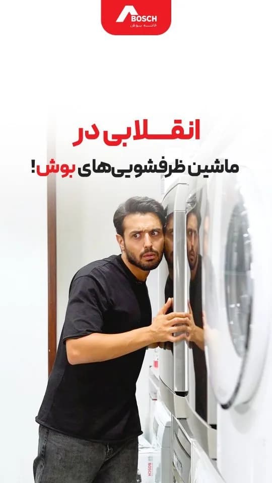 ماشین ظرفشویی کمصدا بوش، رنگ سفید، جنس فلز، ایستاده