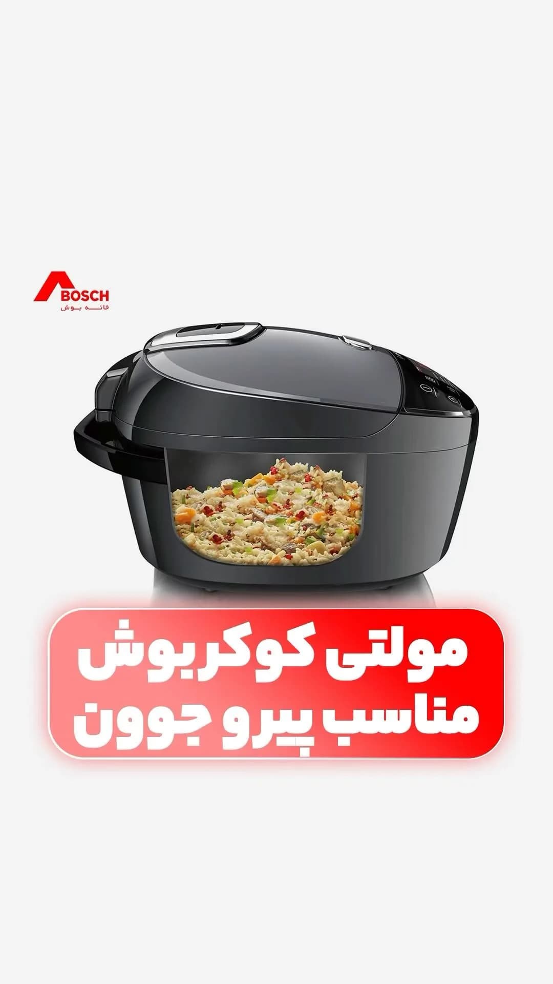 مولتیکوکر بوش، رنگ مشکی، جنس پلاستیک، مولتیکوکر دیجیتال