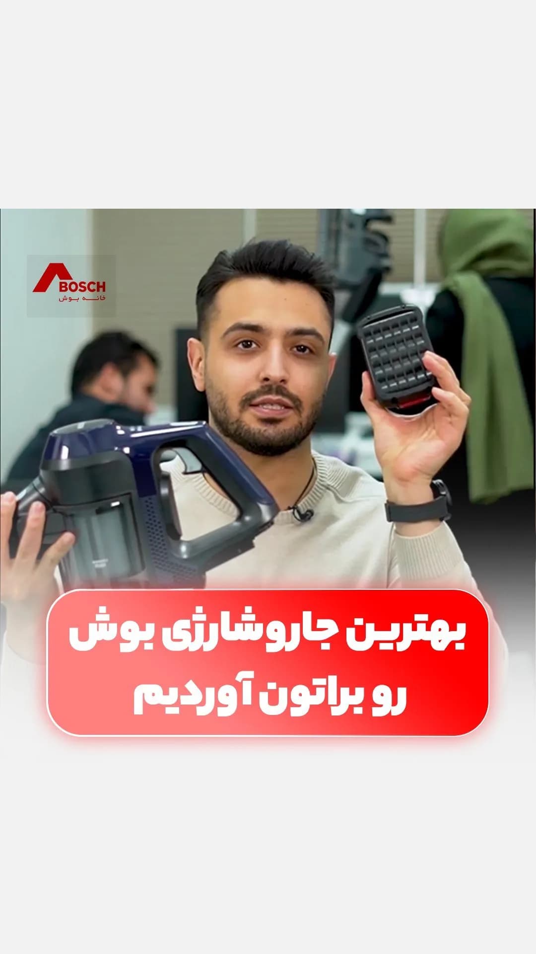 جاروبرقی شارژی بوش، رنگ سرمهای، جنس پلاستیک، دستی شارژی