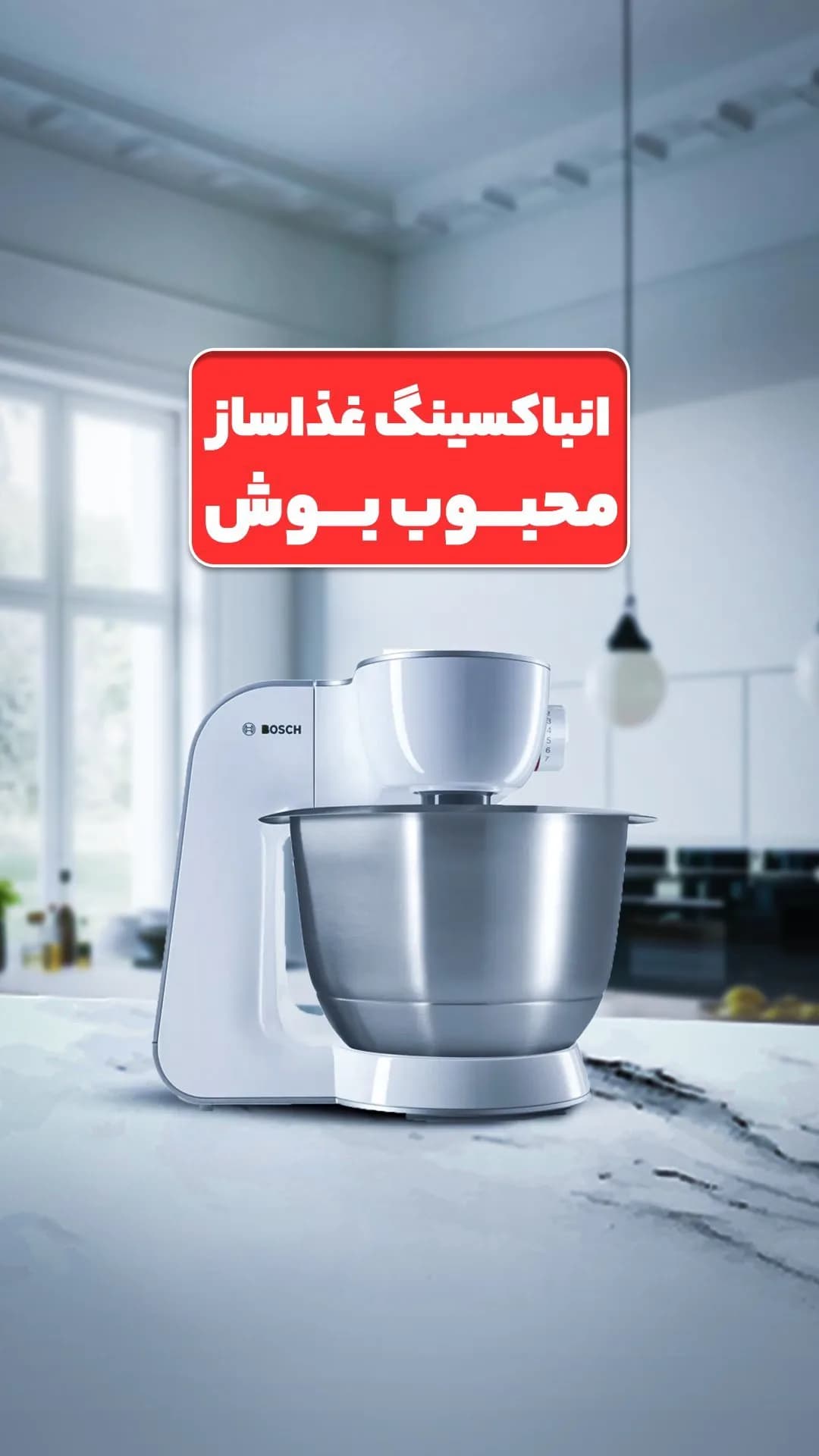 غذاساز بوش