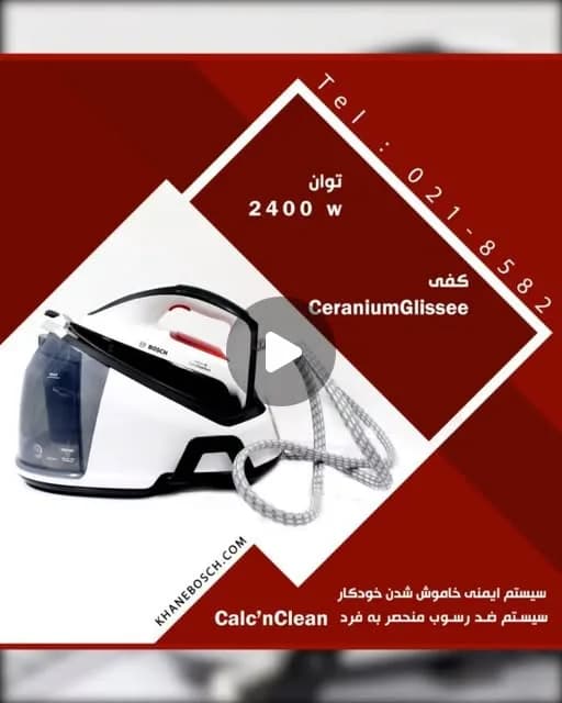اتو بخار مخزندار ۲۴۰۰ وات بوش، رنگ سفید و مشکی، جنس پلاستیک، مخزندار خانگی