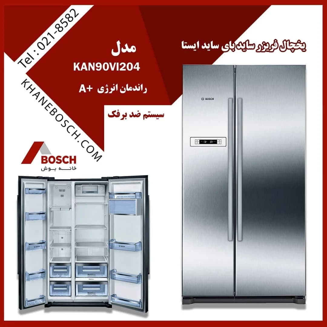 یخچال ساید بای ساید KAN90VI204 بوش، رنگ نقرهای، جنس استیل، ایستدا، دو درب
