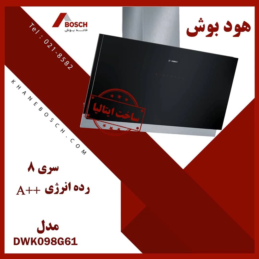 هود آشپزخانه بوش سری ۸، رنگ مشکی و نقرهای، جنس فلز و شیشه، هود مورب