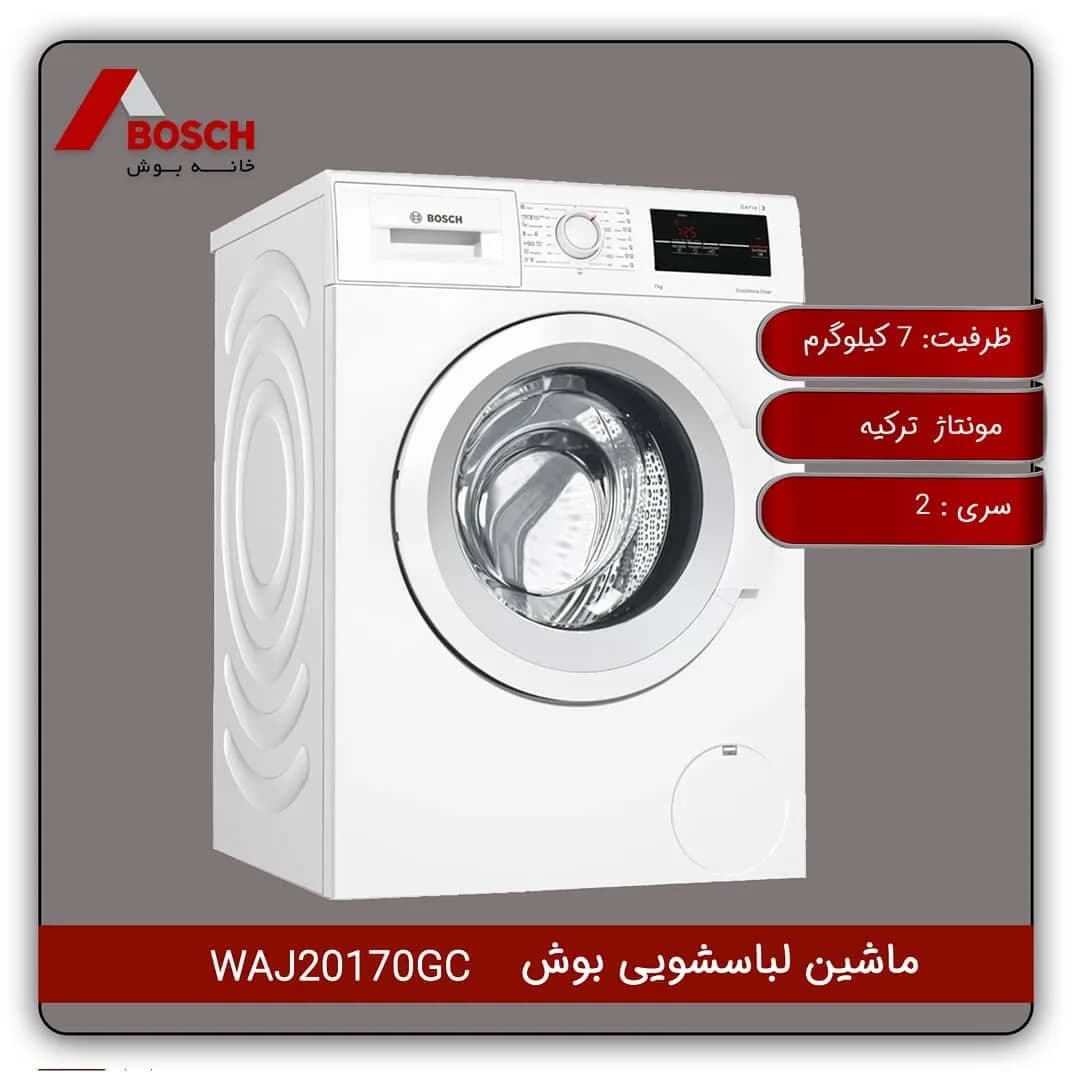 ماشین لباسشویی WAJ20170GC بوش، رنگ سفید، درب جلو