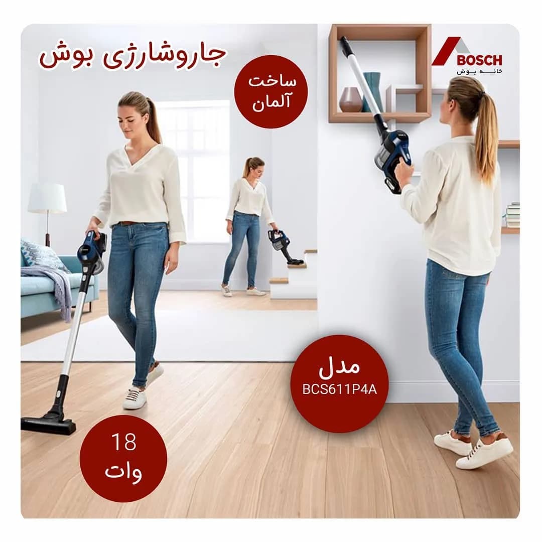 جاروبرقی شارژی بوش، رنگ سفید و آبی، جنس پلاستیک و فلز، دستی و ایستاده