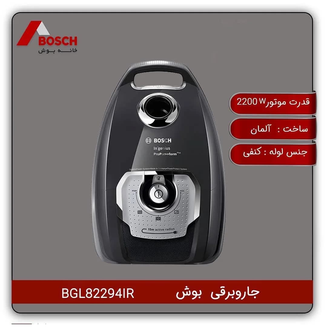 جاروبرقی مخزن ۵ لیتری بوش، رنگ خاکستری، مشکی و نقرهای، جنس پلاستیک، ایستاده، مخزندار