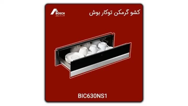 کشو گرمکن توکار بوش، رنگ مشکی و نقرهای، جنس فلز