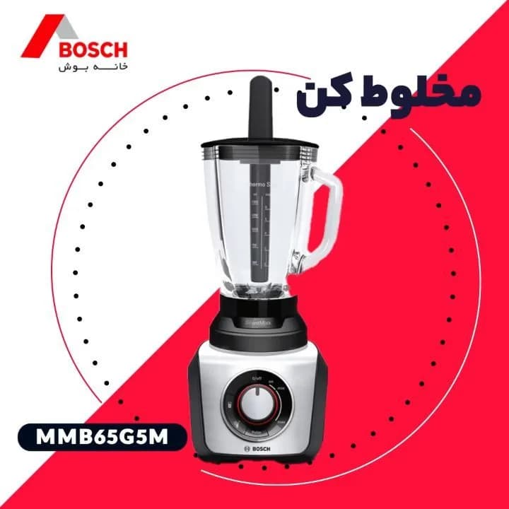 مخلوط کن بوش MMB65G5M، رنگ سفید، مشکی و شفاف، جنس شیشه و پلاستیک، پارچدار رومیزی