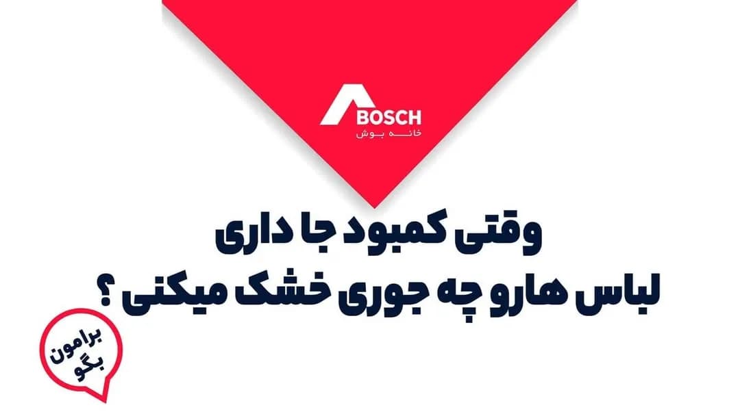 خشککن لباس بوش WTN8620، رنگ سفید، جنس فلز، درب از جلو