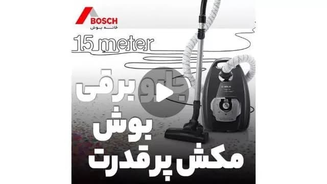 جاروبرقی بوش، رنگ مشکی و نقرهای، جنس پلاستیک، کیسهای
