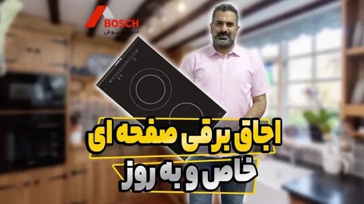 اجاق برقی صفحهای توکار بوش، رنگ مشکی، جنس شیشه و فلز، توکار برقی