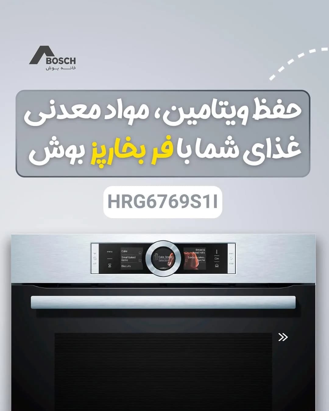 فر بخارپز توکار بوش HRG6769S1I، رنگ نقرهای و مشکی، جنس فلز و شیشه، توکار دیجیتال
