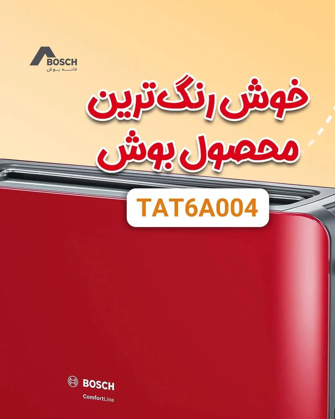 توستر بوش TAT6A004، رنگ قرمز و مشکی، جنس پلاستیک و فلز، رومیزی دوار