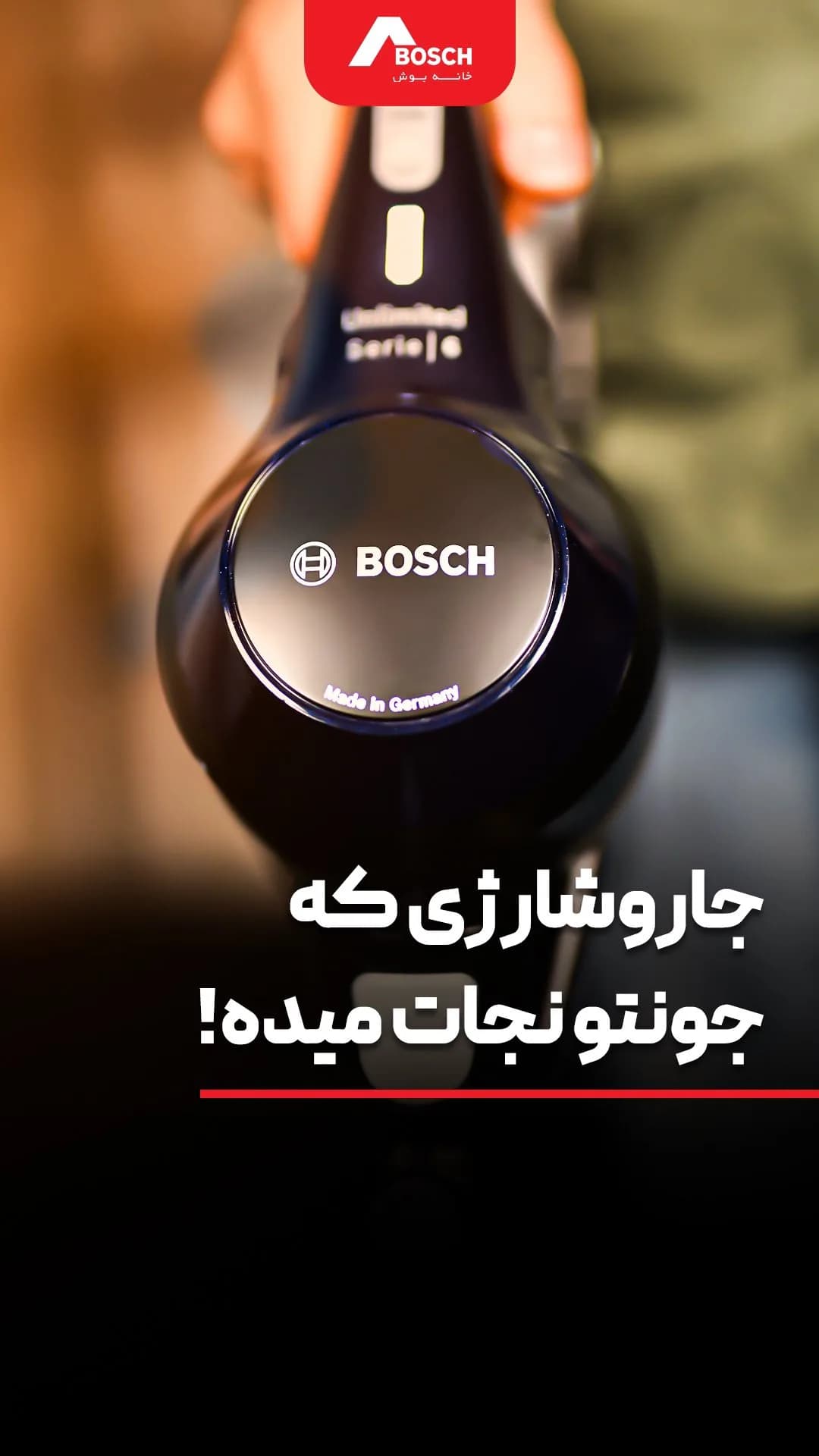 جاروبرقی شارژی بوش، رنگ سرمهای، جنس پلاستیک، دستی