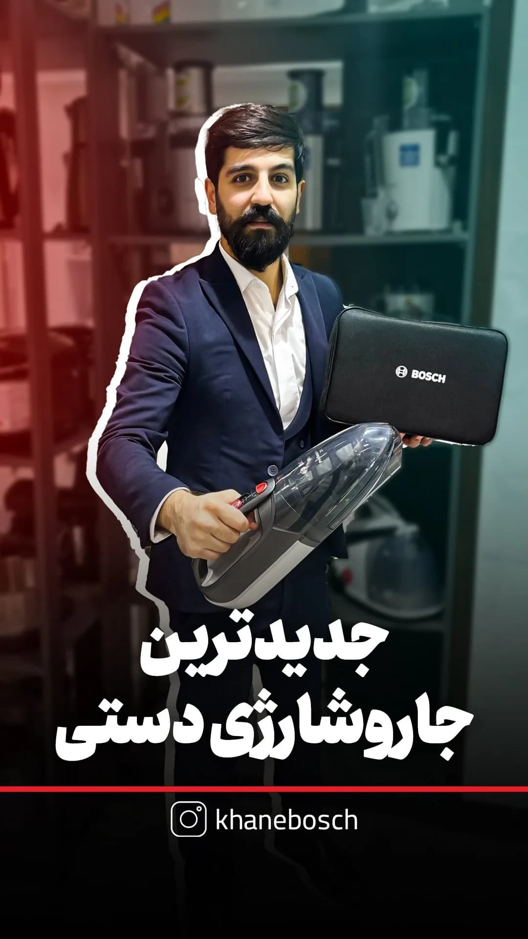 جاروبرقی شارژی بوش، رنگ مشکی و خاکستری، جنس پلاستیک، دستی کوچک