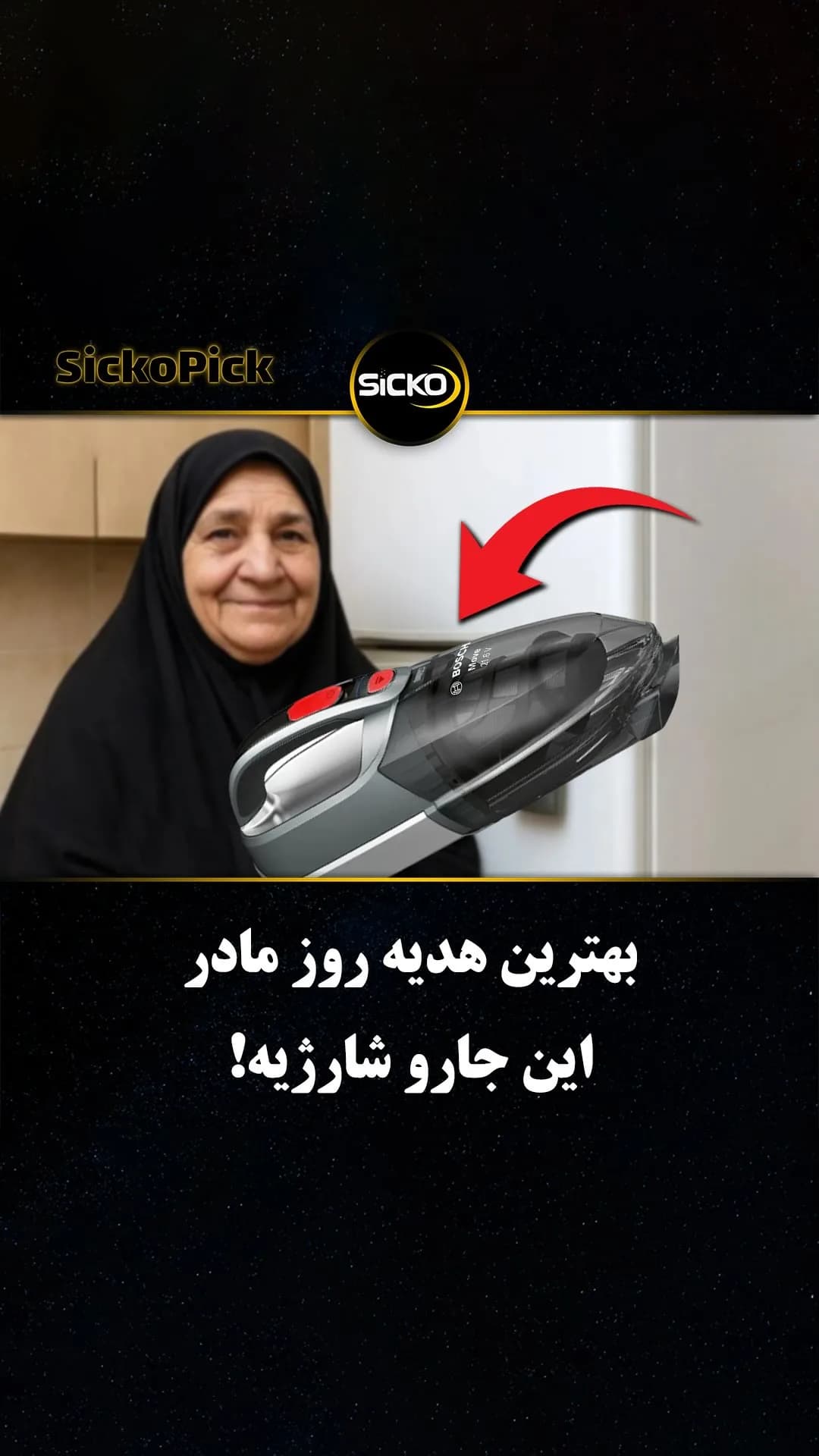 جاروبرقی شارژی بوش، رنگ مشکی و خاکستری، جنس پلاستیک، دستی