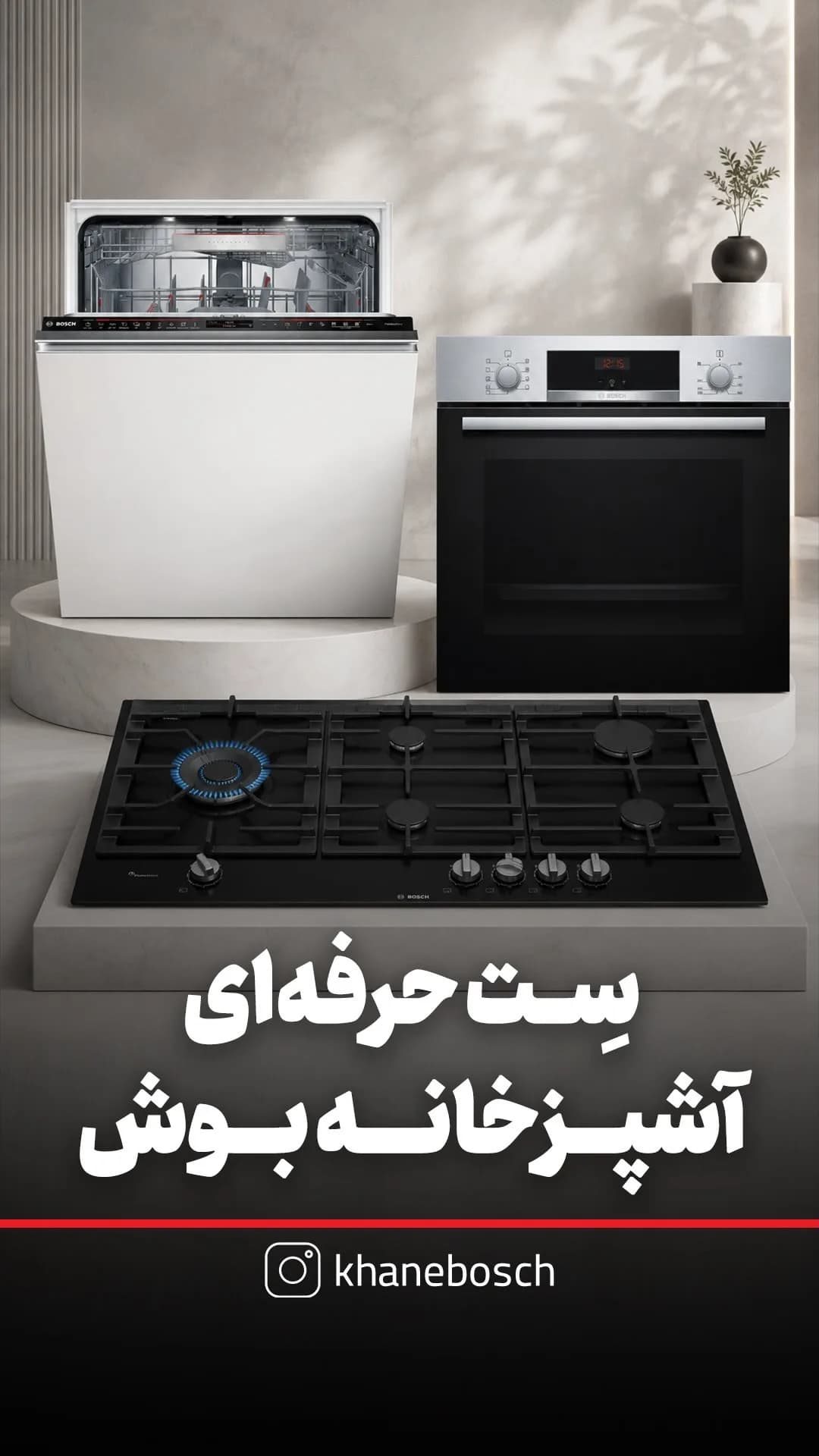 ست فر ۹۰ سانتی، اجاق گاز و ظرفشویی