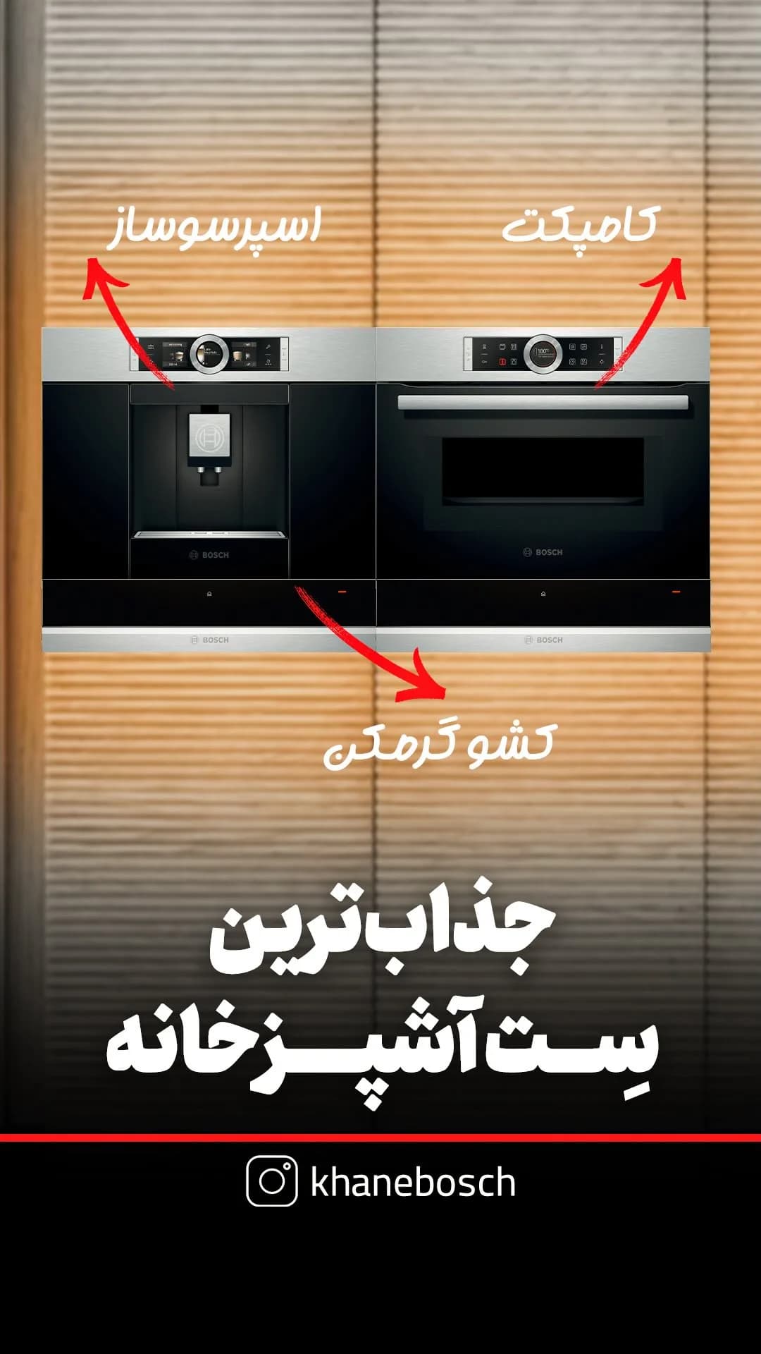 ست توکار اسپرسوساز، کامبکت و کشو گرمکن