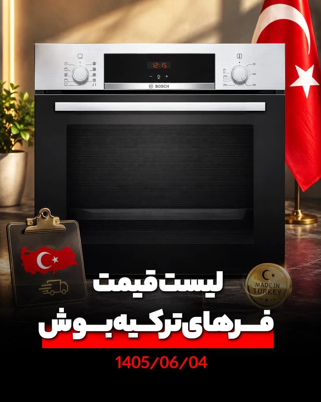 فر توکار ساخت ترکیه بوش، رنگ مشکی و نقرهای، جنس فلز و شیشه، دیجیتال
