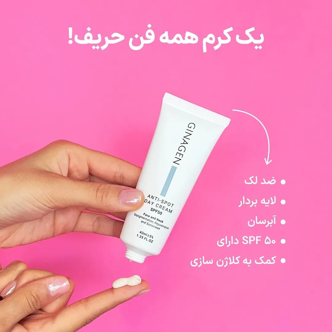 کرم روز ضدلک SPF50 مدل Anti Spot ژیناژن، رنگ سفید و آبی، جنس پلاستیک، تیوپی