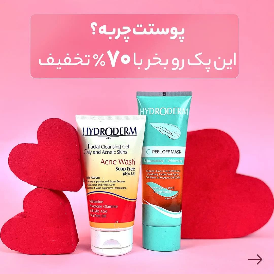 پک مراقبت پوست چرب هیدرودرم