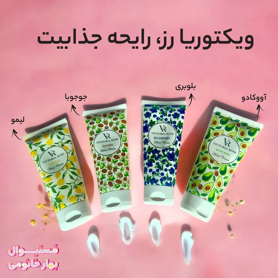 کرم دست ویکتوریا رز