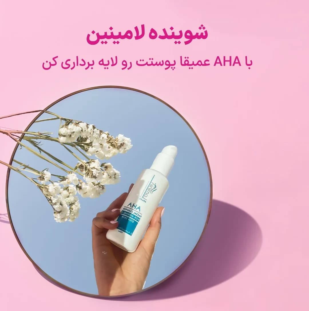 ژل شوینده صورت AHA پوست چرب و معمولی لامینین، رنگ سفید و آبی، جنس پلاستیک، پمپی
