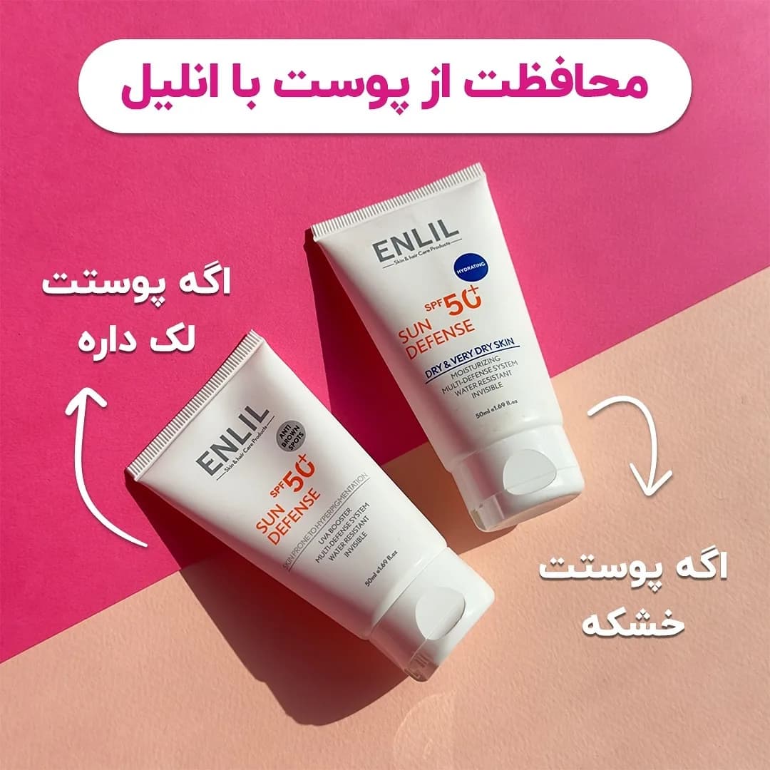 کرم ضدآفتاب انلیل