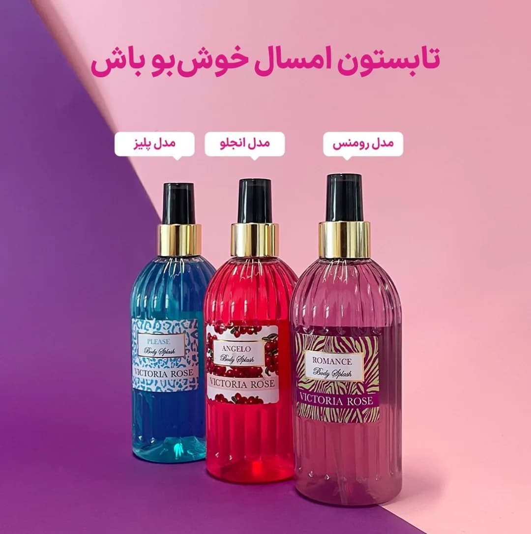 بادی اسپلش ویکتوریا رز