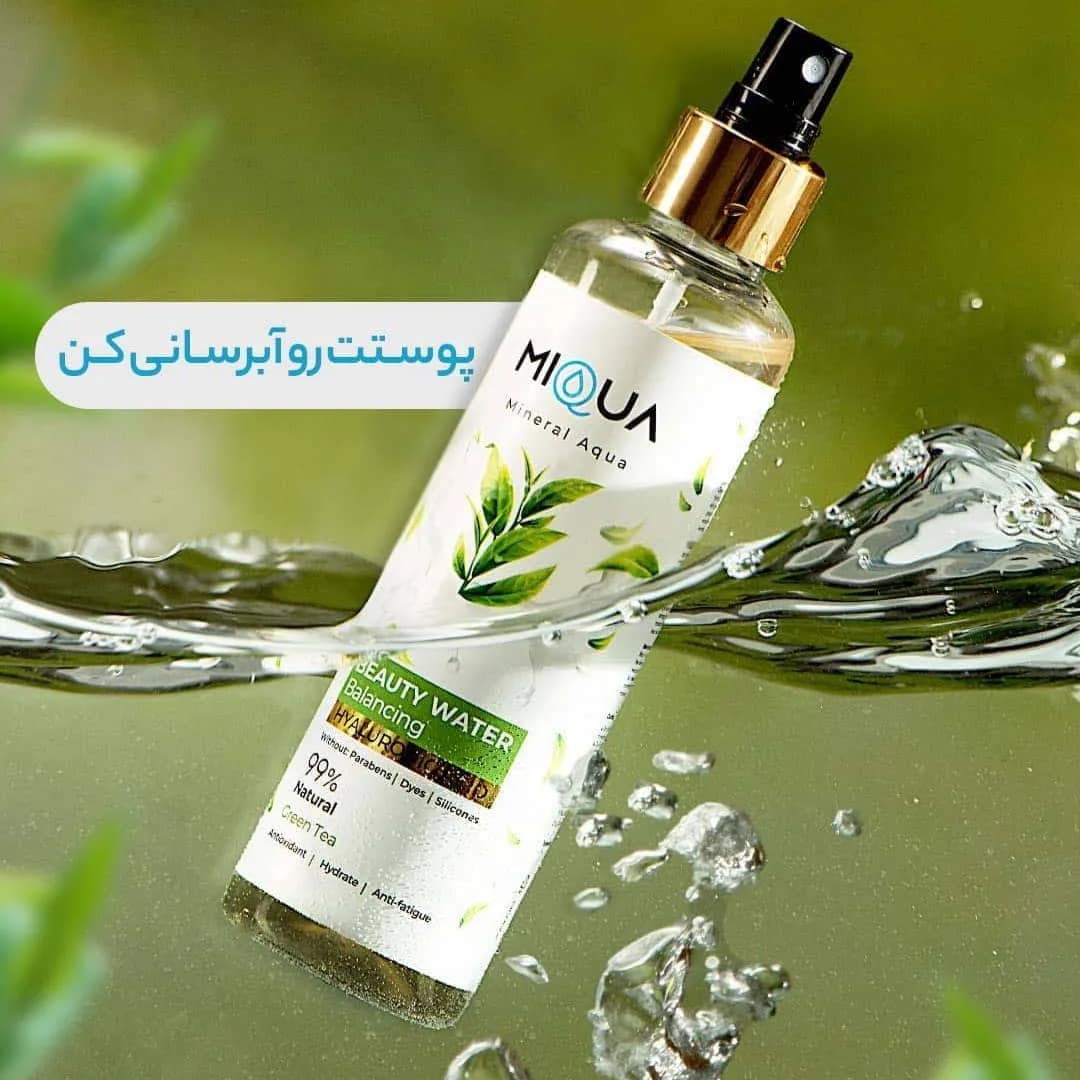 بیوتی واتر آبرسان میکوآ