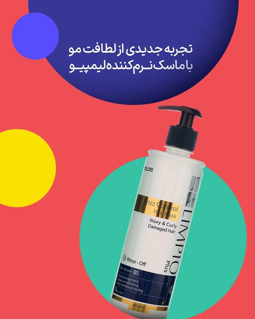 ماسک موی نرمکننده لیمپیو، رنگ سفید و طلایی، جنس پلاستیک، پمپی، استوانهای
