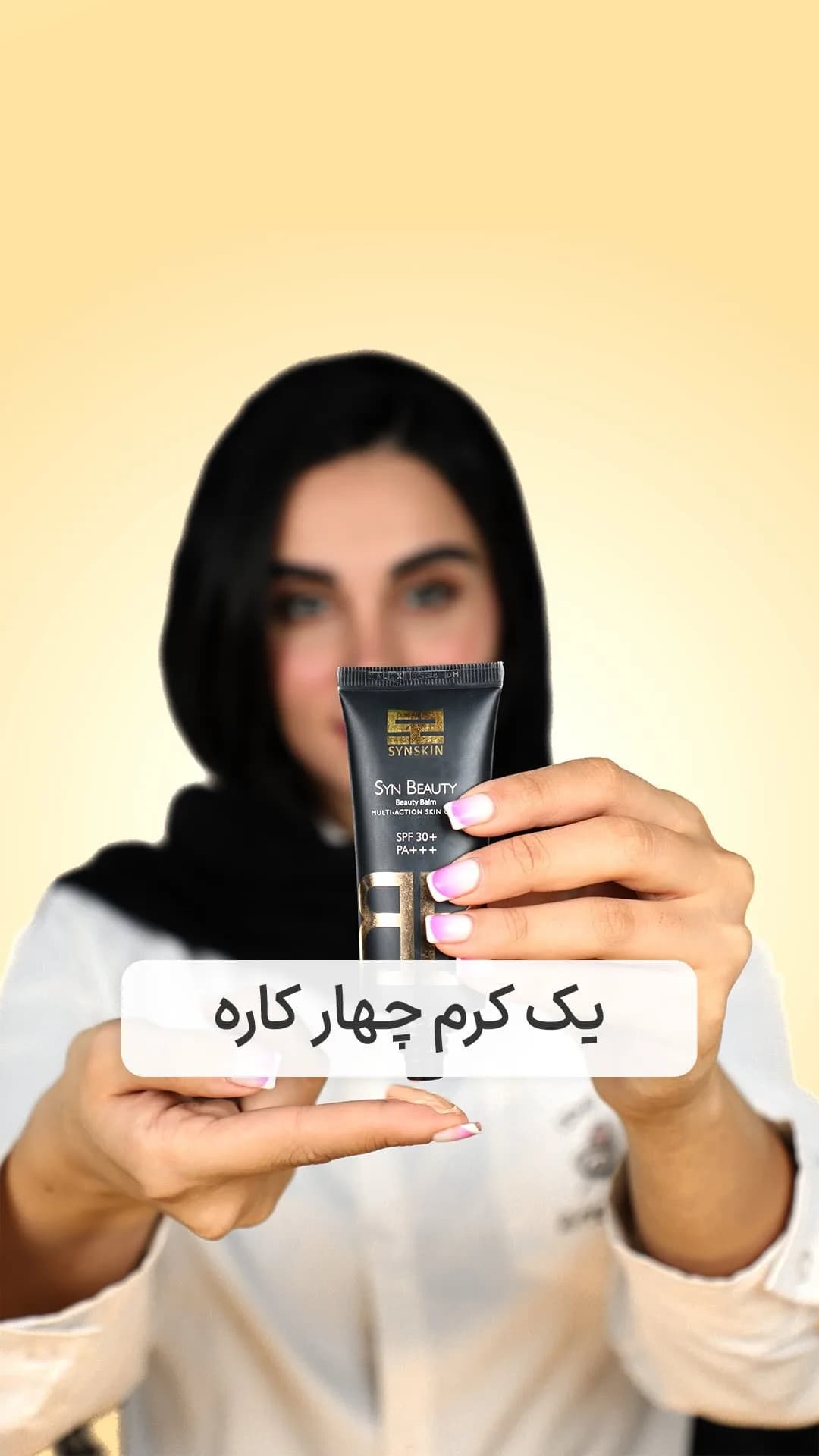 بیبی کرم ۴ کاره ساین اسکین، رنگ مشکی و طلایی، جنس پلاستیک، تیوپی