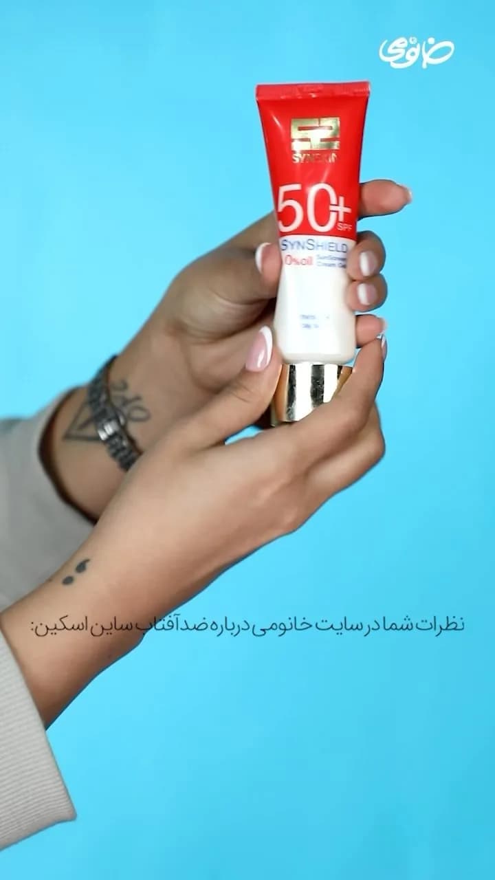 کرم ضدآفتاب ساین اسکین، رنگ قرمز، سفید و طلایی، جنس پلاستیک، تیوبی