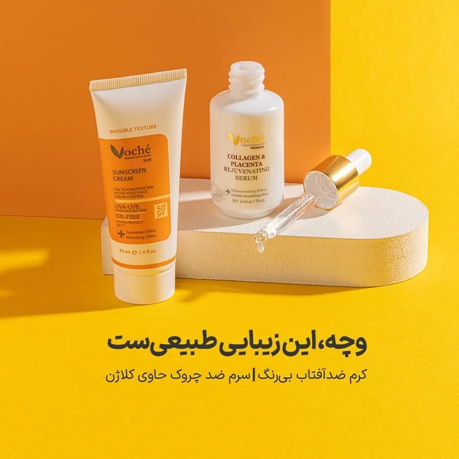 ست ضدآفتاب و سرم صورت وچه