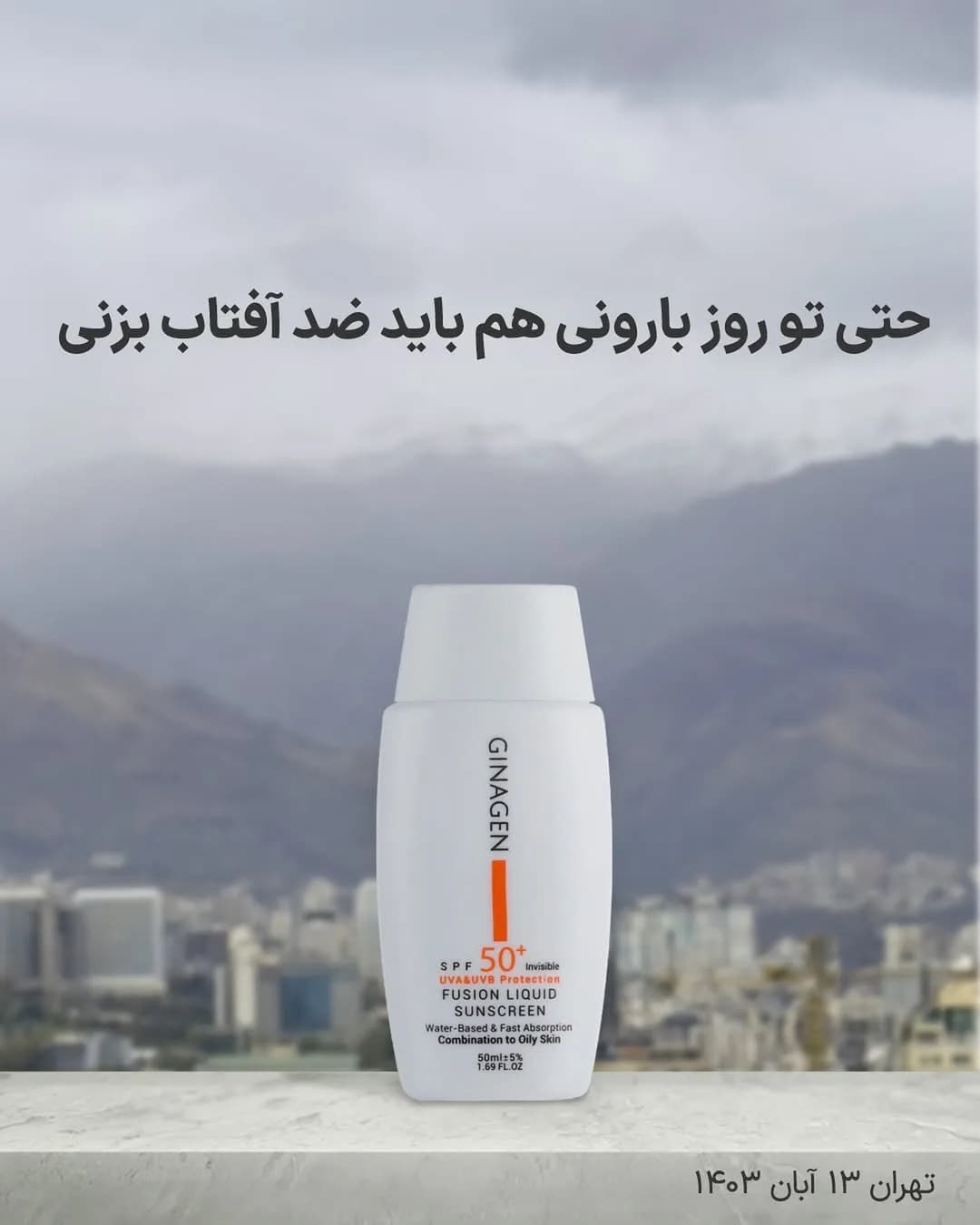 کرم ضدآفتاب ژیناژن، رنگ سفید و نارنجی، جنس پلاستیک، تیوبی
