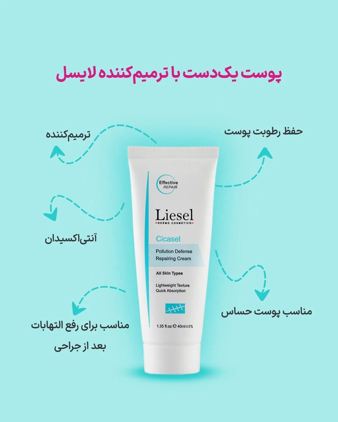 کرم ترمیمکننده سیکاسل لایسل، رنگ سفید و آبی، جنس پلاستیک، تیوپی