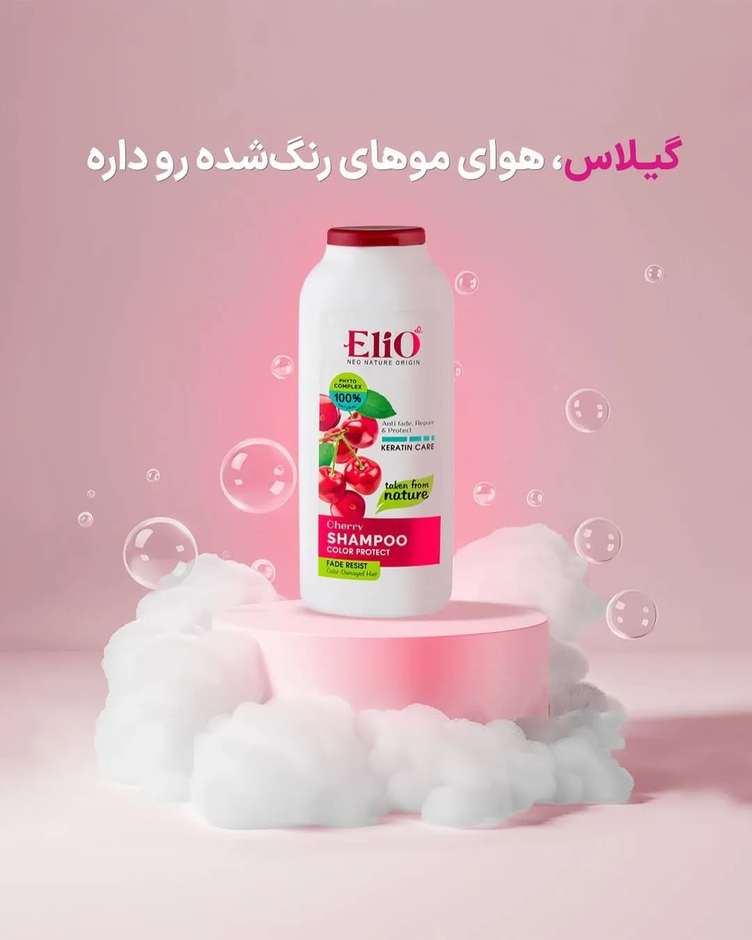 شامپو گیلاس مخصوص موی رنگشده الیو، رنگ سفید و قرمز، جنس پلاستیک، استوانهای پمپی