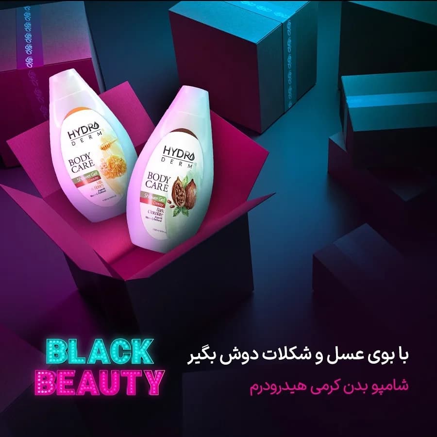 شامپو بدن کرمی هیدرودرم، رنگ سفید، قهوهای و نارنجی، جنس پلاستیک