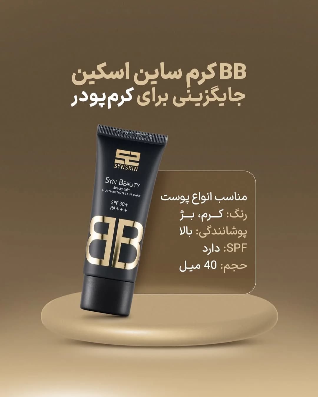 بیبی کرم بیوتی بالم ساین اسکین، رنگ مشکی و طلایی، جنس پلاستیک، تیوپی