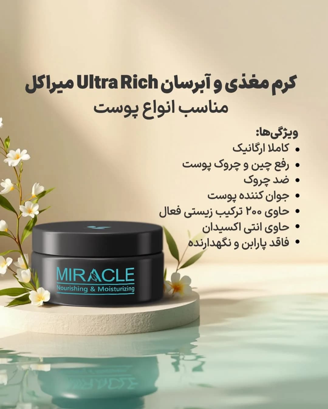 کرم مغذی و مرطوبکننده صورت میراکل، رنگ مشکی و فیروزهای، جنس پلاستیک، کاسه کرم کاسهای