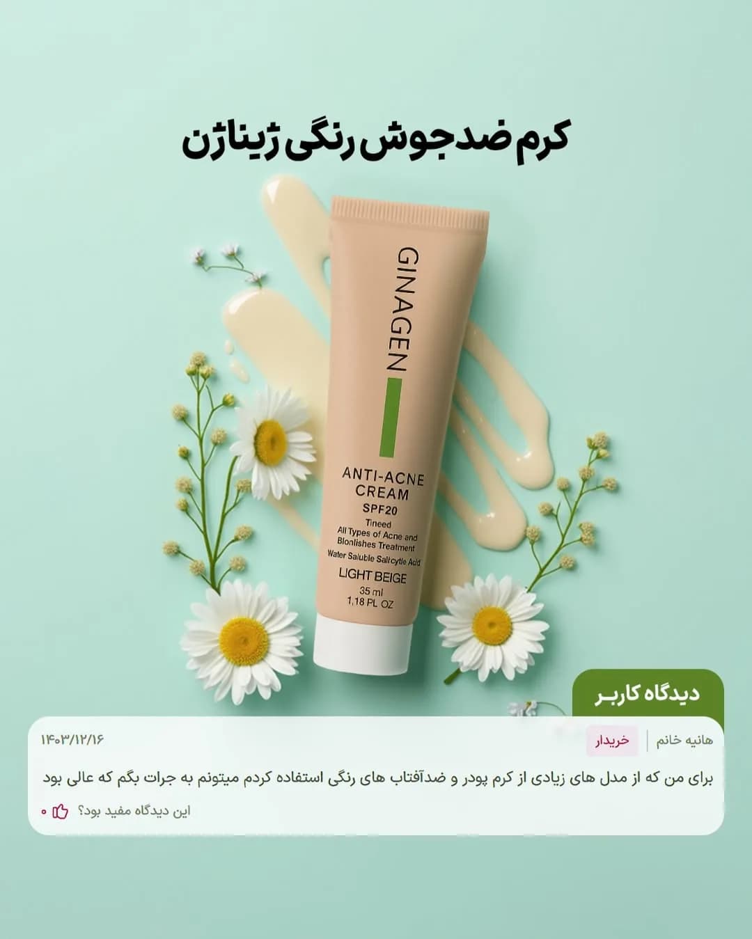 کرم ضدجوش رنگی ژیناژن، جنس پلاستیک، تیوپی