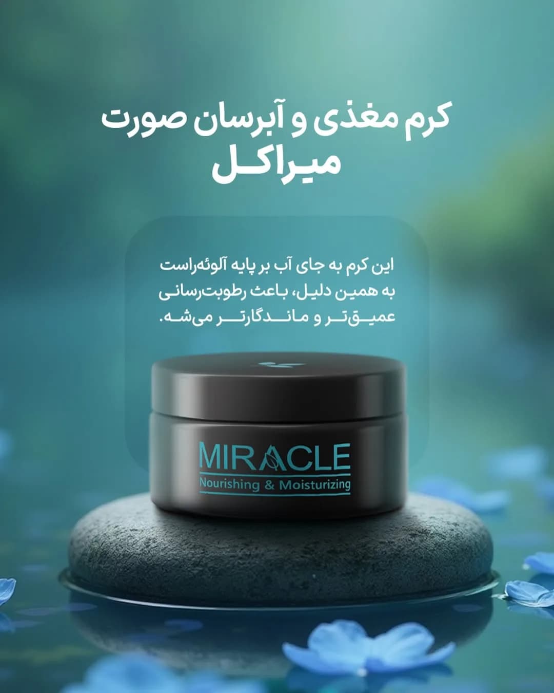 کرم مغذی و آبرسان صورت آلوئه ورا میراکل، رنگ مشکی، جنس پلاستیک، جار